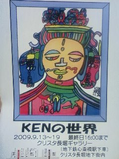 kenの世界.jpg