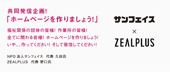 共同発信企画「ホームページを作りましょう！」