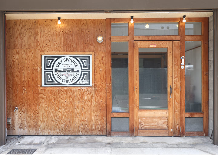 放課後等デイサービス トーテム